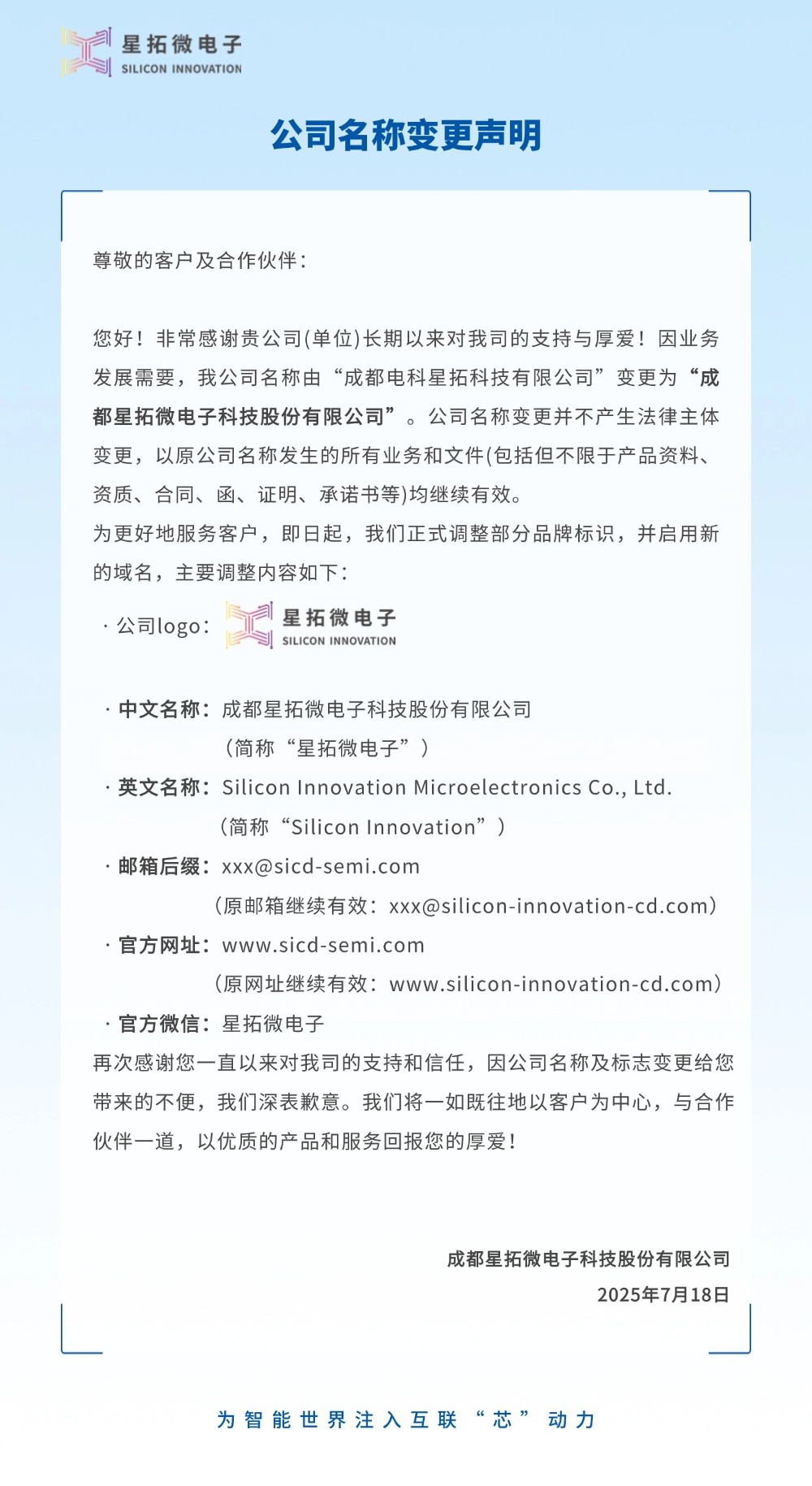 成都电科龙八头号更名为龙八头号微电子2.jpg
